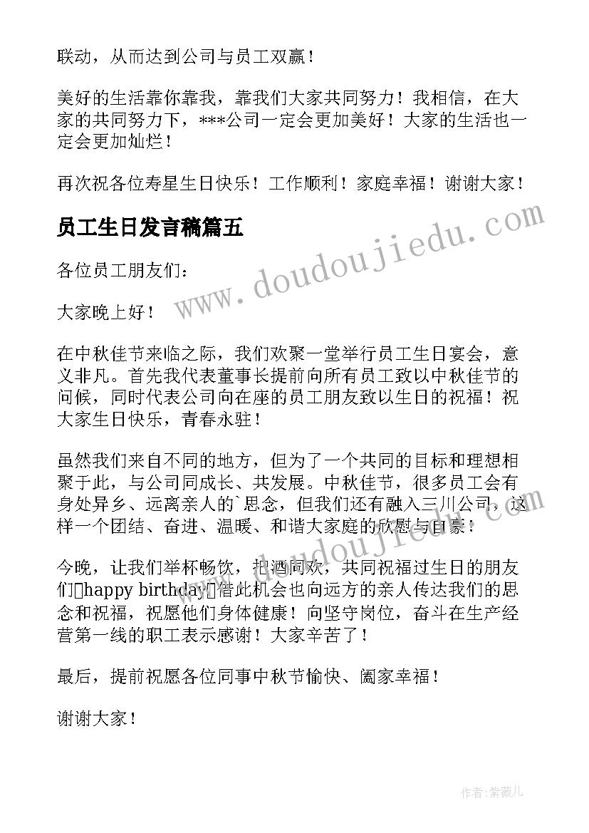 员工生日发言稿(模板5篇)