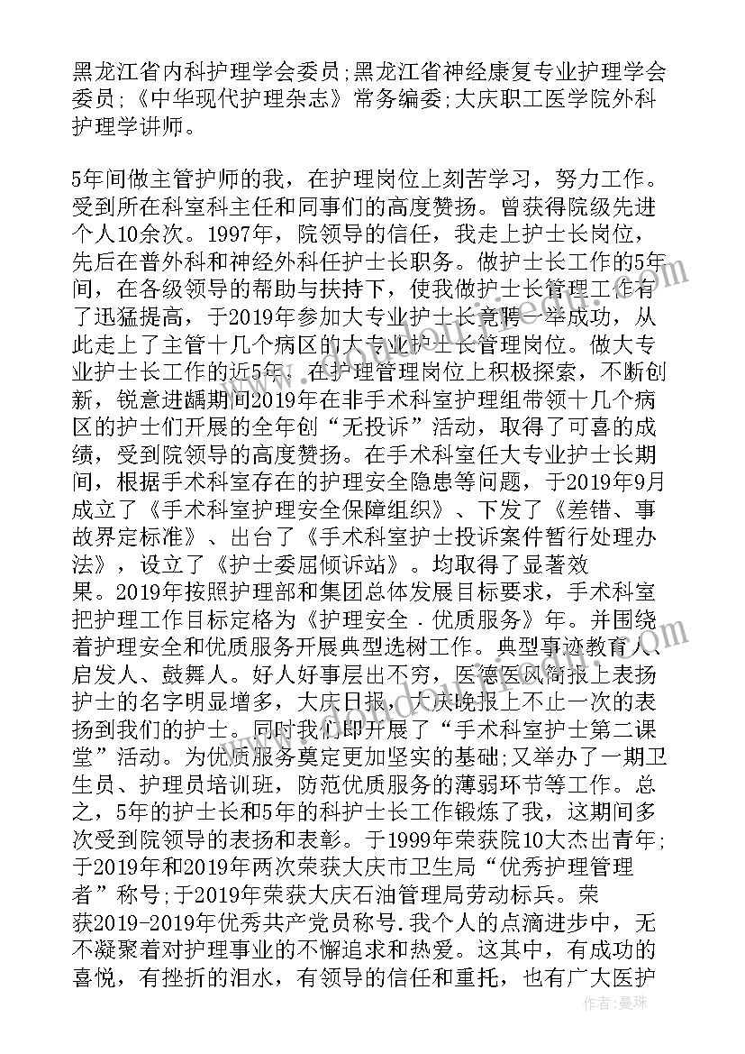 主管护师个人专业技术工作总结(大全5篇)