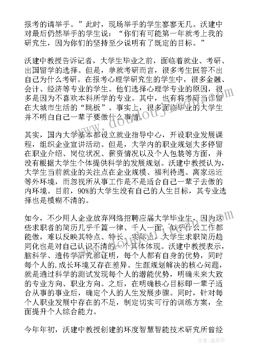 高三毕业生涯规划 大学毕业生职业生涯规划的流程与主要内容(实用5篇)