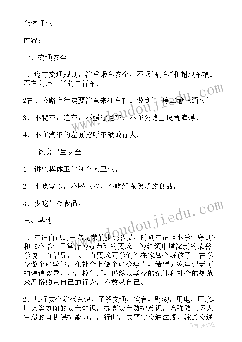 五一假期安全教育大班教案 幼儿园大班放假前安全教育教案(实用5篇)