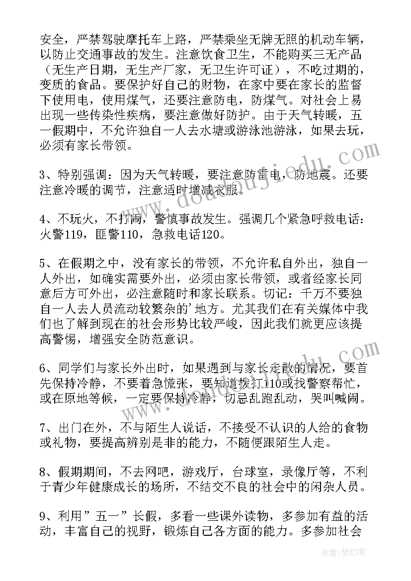 五一假期安全教育大班教案 幼儿园大班放假前安全教育教案(实用5篇)