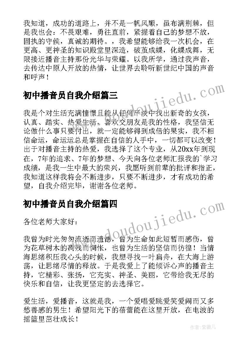 2023年初中播音员自我介绍(优秀5篇)