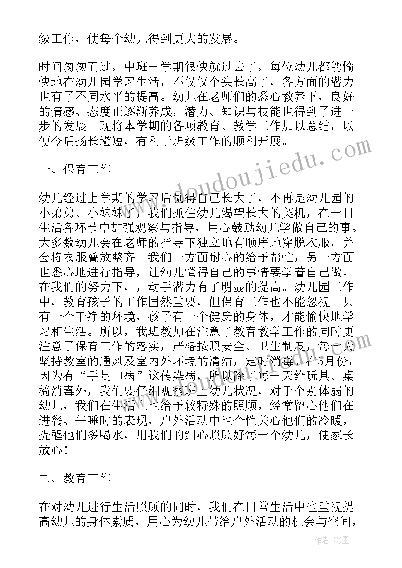 幼儿园班级亮点工作汇报 幼儿园教师中班班级年终工作总结(通用5篇)