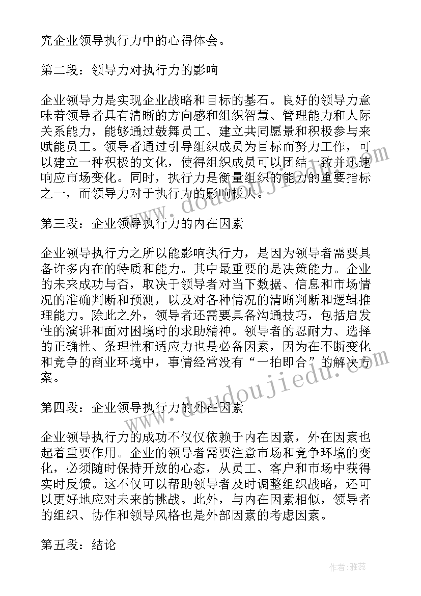 最新企业执行意思 企业执行服务指南心得体会(汇总10篇)