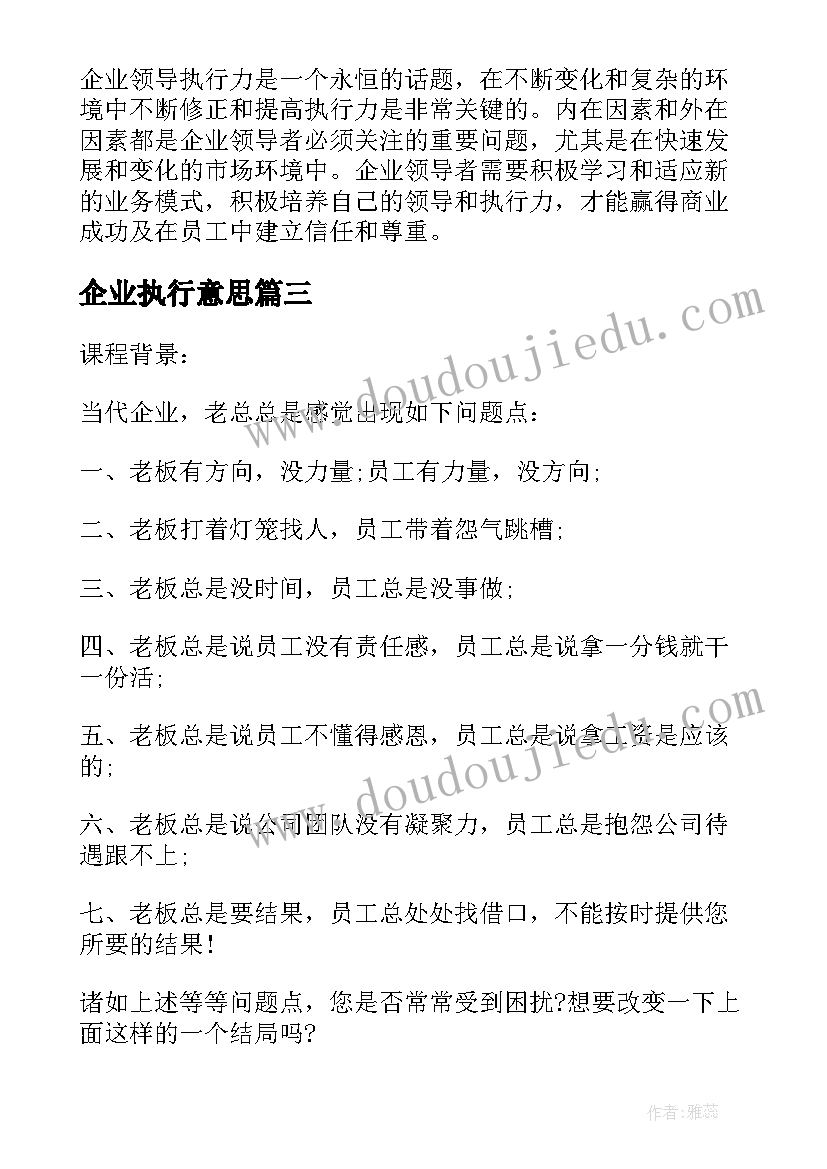 最新企业执行意思 企业执行服务指南心得体会(汇总10篇)