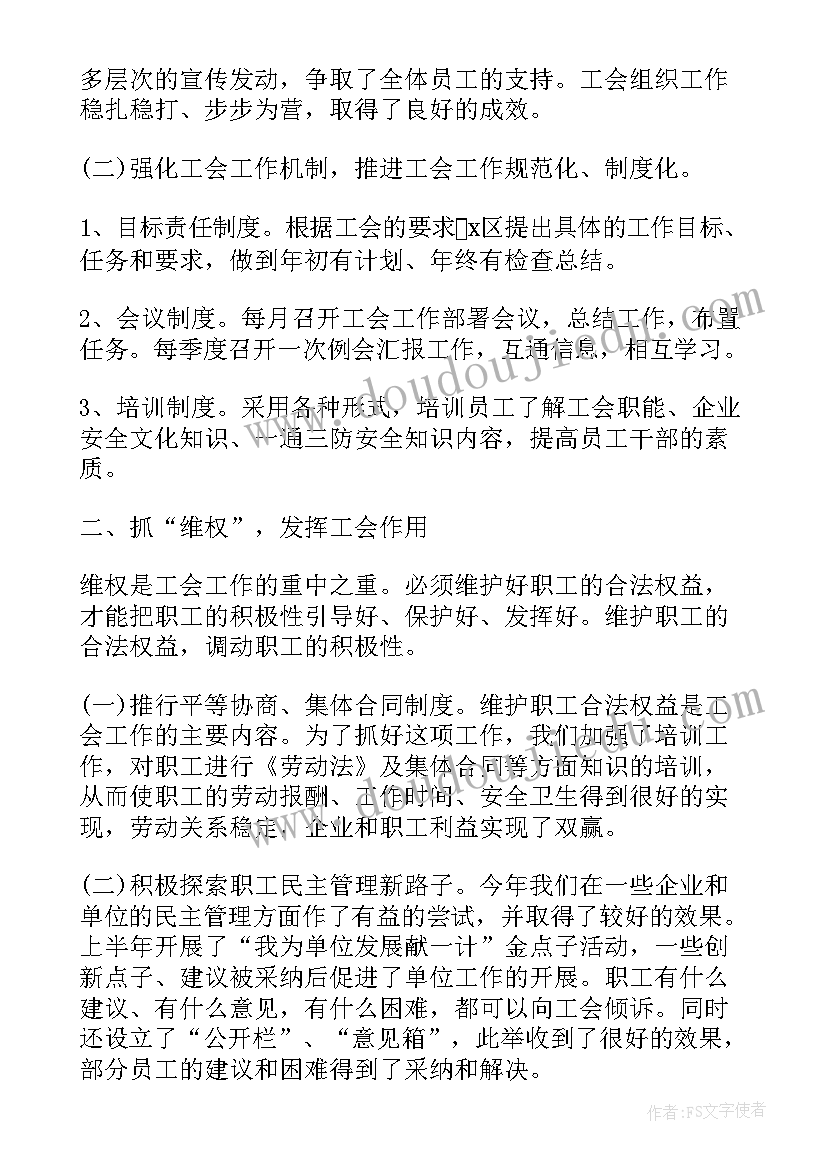 工会上半年工作总结下半年工作计划(优秀5篇)