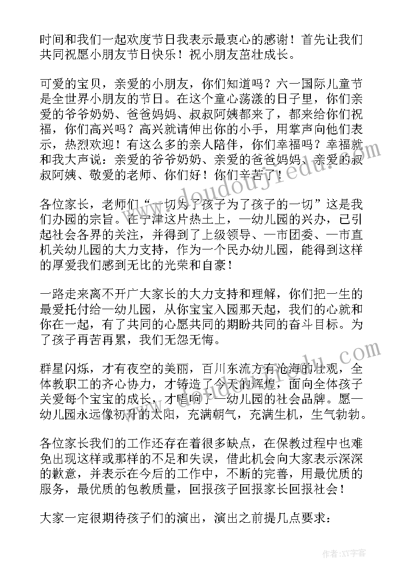 2023年国旗下的讲话六一演讲稿幼儿园 幼儿园六一国旗下的讲话稿(精选8篇)