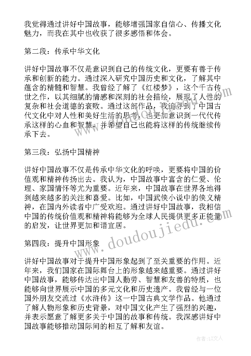 最新讲好中国故事 讲好中国新故事心得体会(优质5篇)