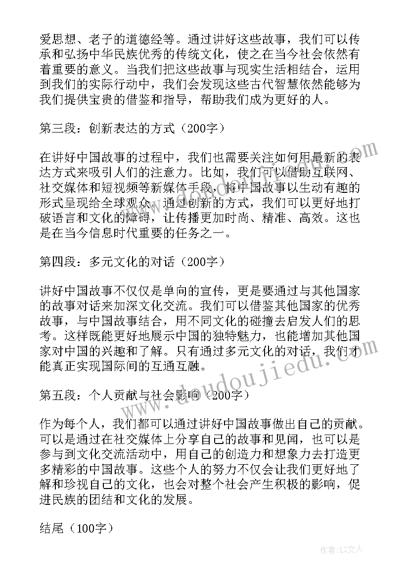 最新讲好中国故事 讲好中国新故事心得体会(优质5篇)