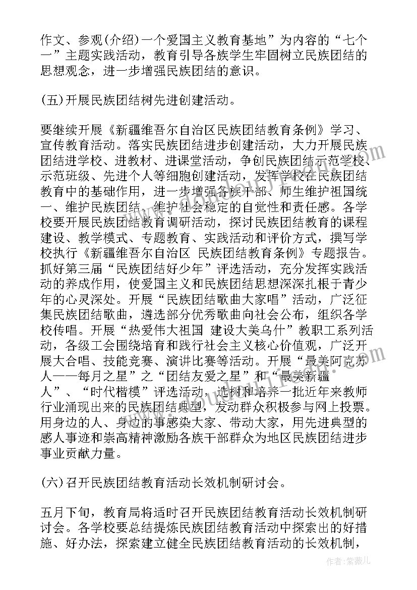 最新民族团结一家亲党日活动方案 民族团结月活动方案(汇总5篇)