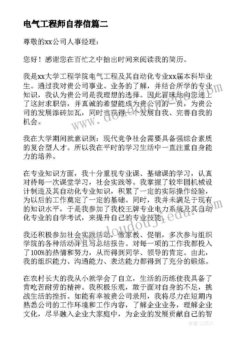 2023年电气工程师自荐信(优质5篇)