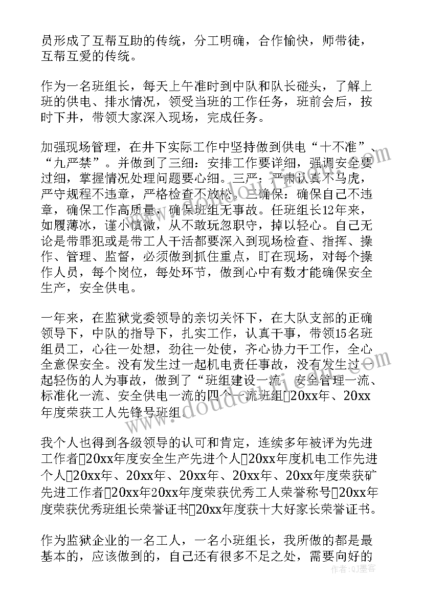 安全之星词 车间安全之星事迹材料(精选5篇)