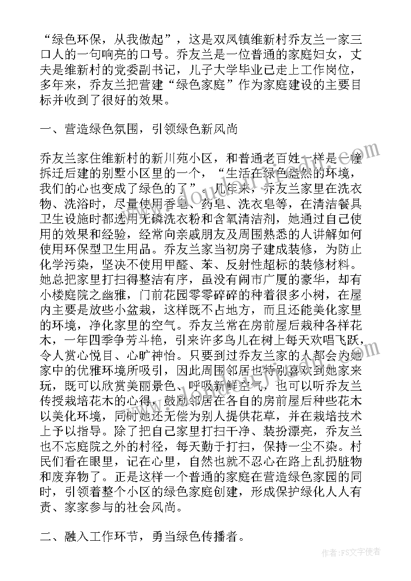 2023年美丽庭院事迹材料(优秀5篇)