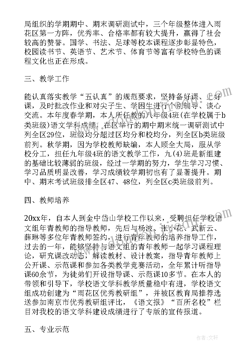 教师述廉报告个人剖析(优秀7篇)