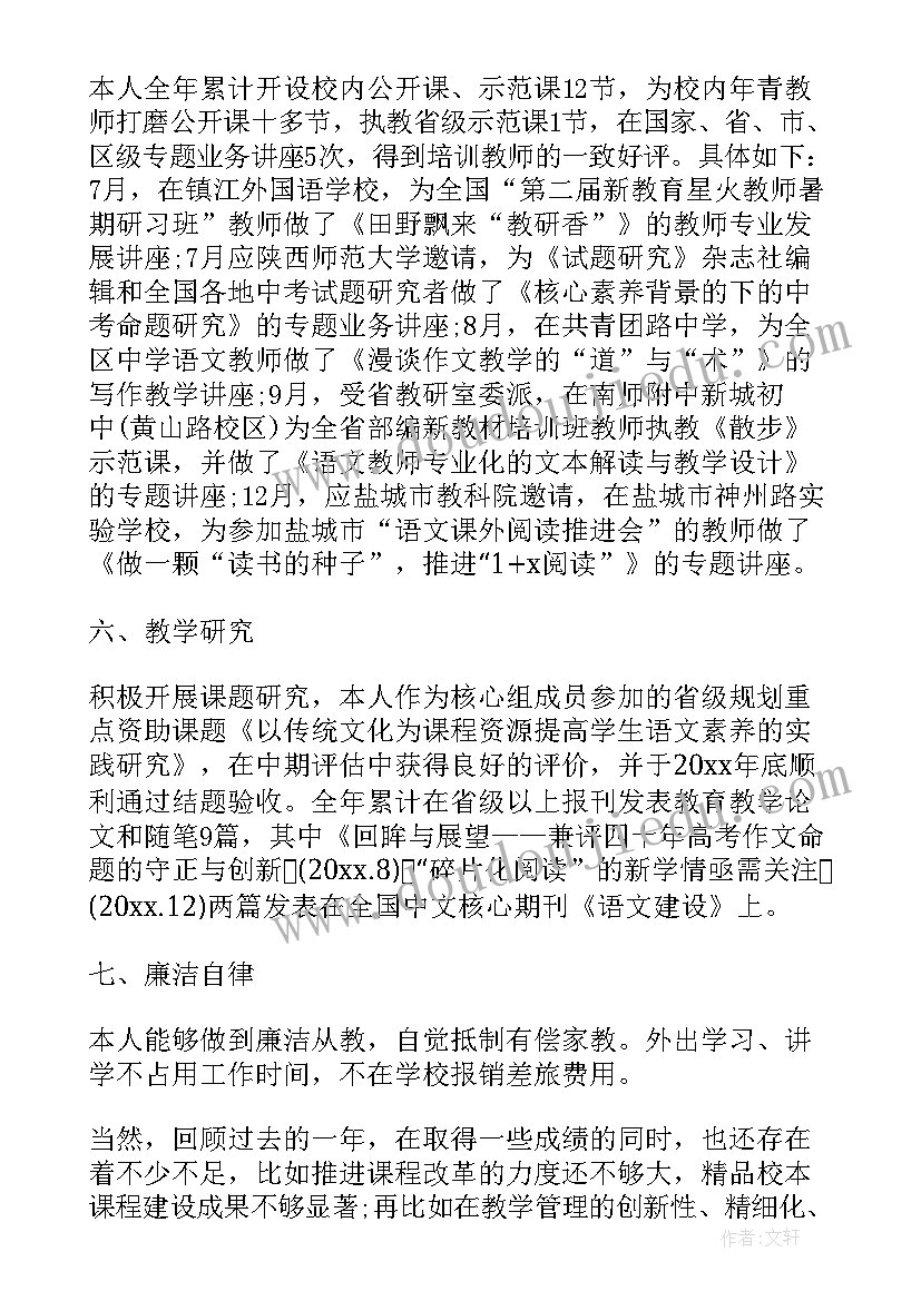 教师述廉报告个人剖析(优秀7篇)