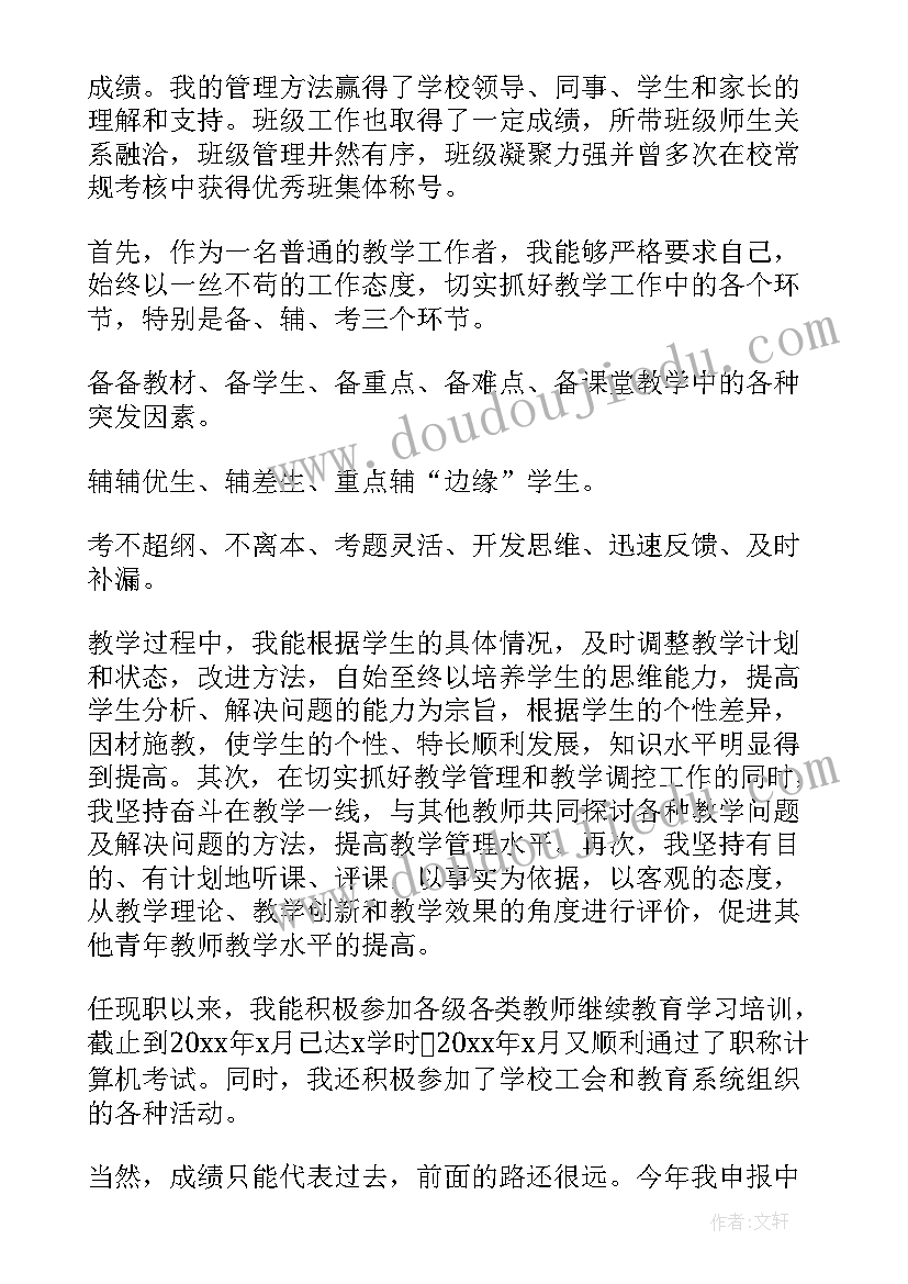 教师述廉报告个人剖析(优秀7篇)