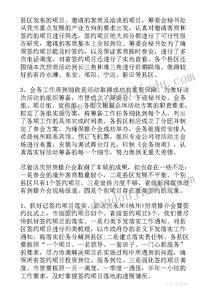 2023年招商推介会主持词(通用5篇)