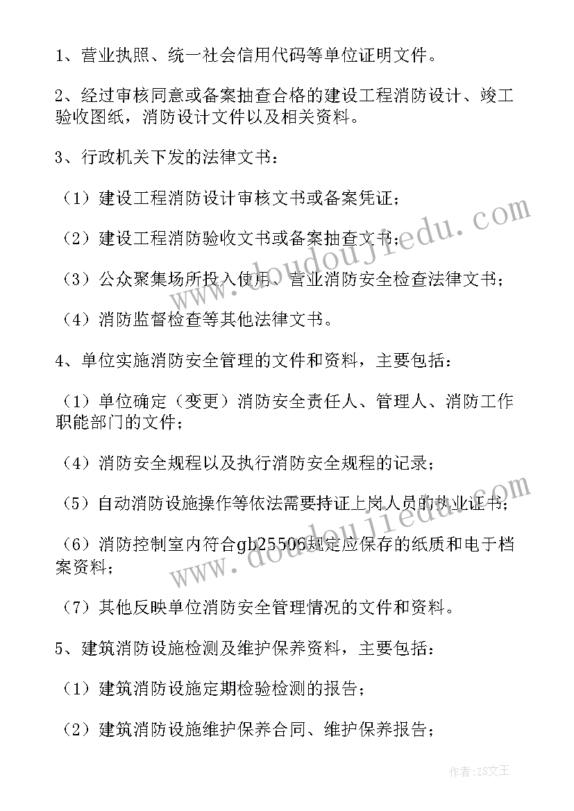 最新房屋消防安全评估报告(通用5篇)