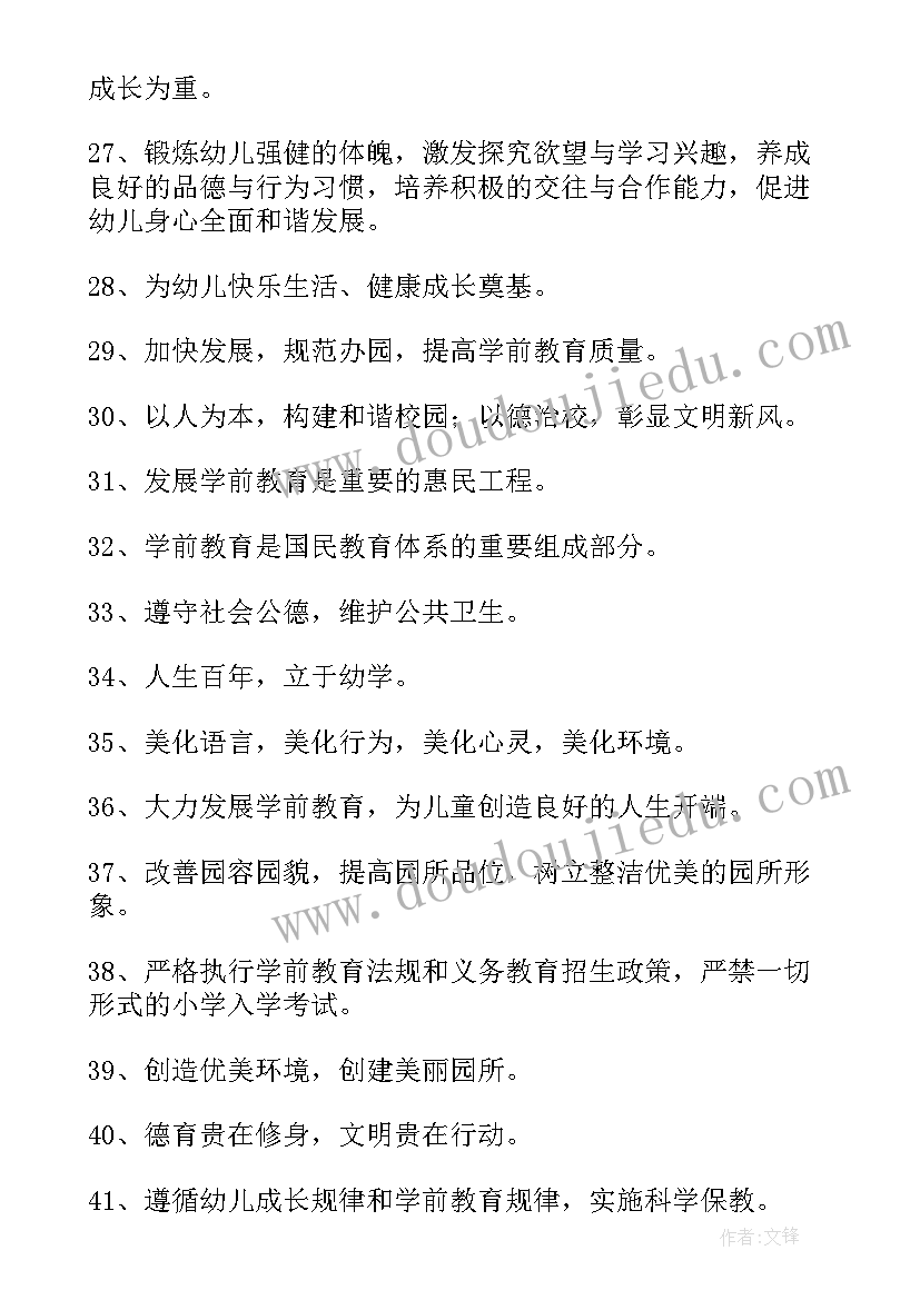 最新学前教育宣传月宣传有哪些 学前教育宣传月简报(通用9篇)