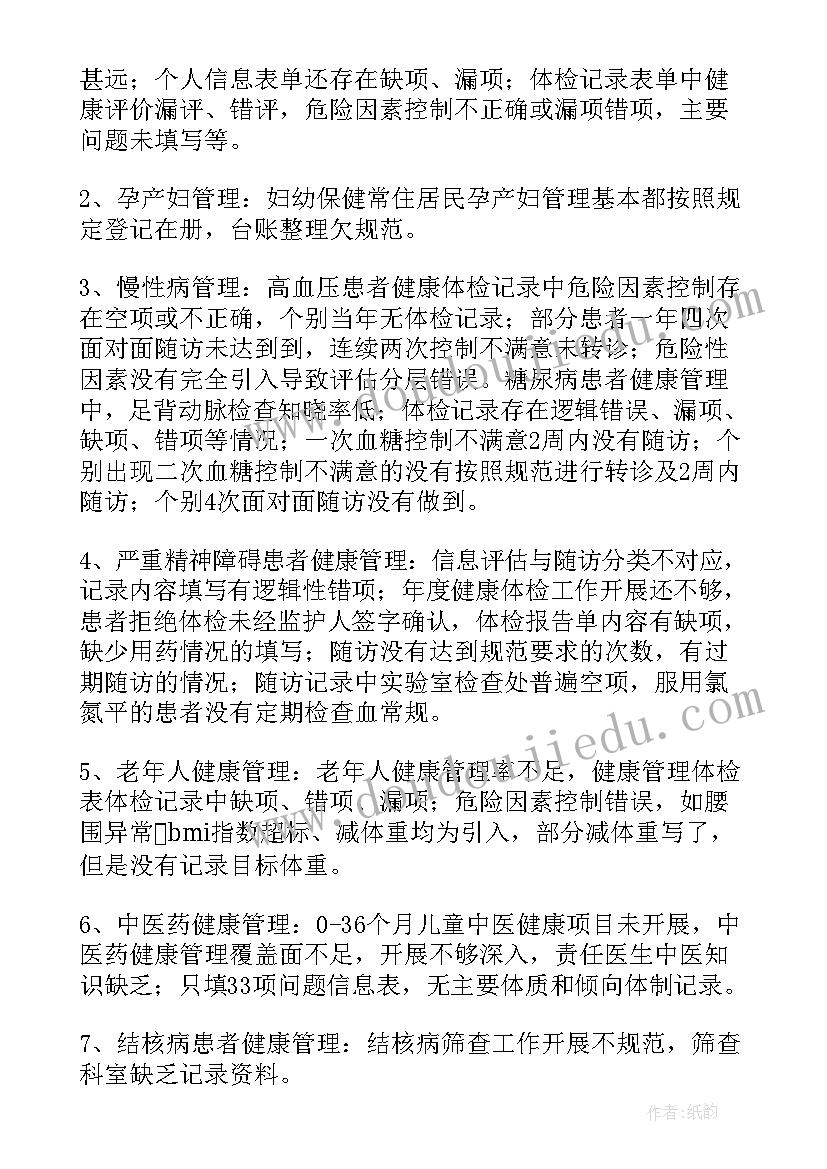 乡村卫生室问题整改报告 警察内务卫生问题及整改报告(大全5篇)