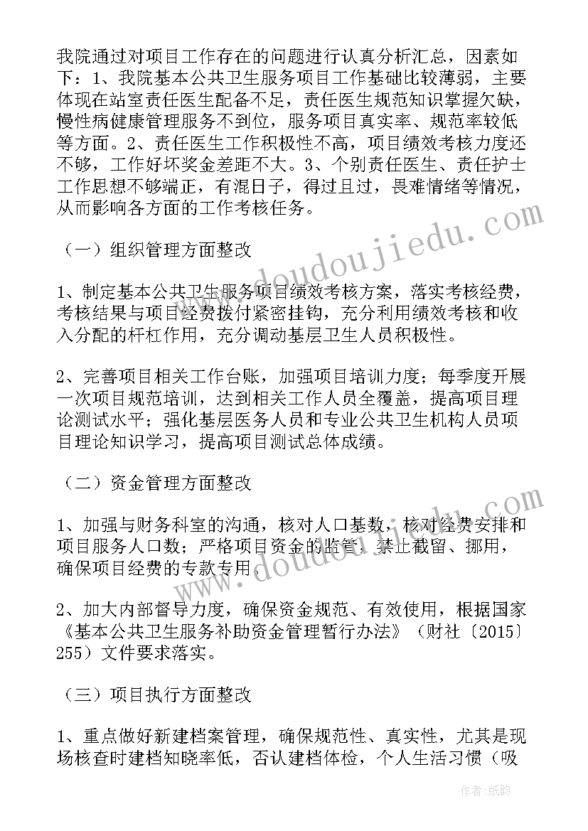 乡村卫生室问题整改报告 警察内务卫生问题及整改报告(大全5篇)