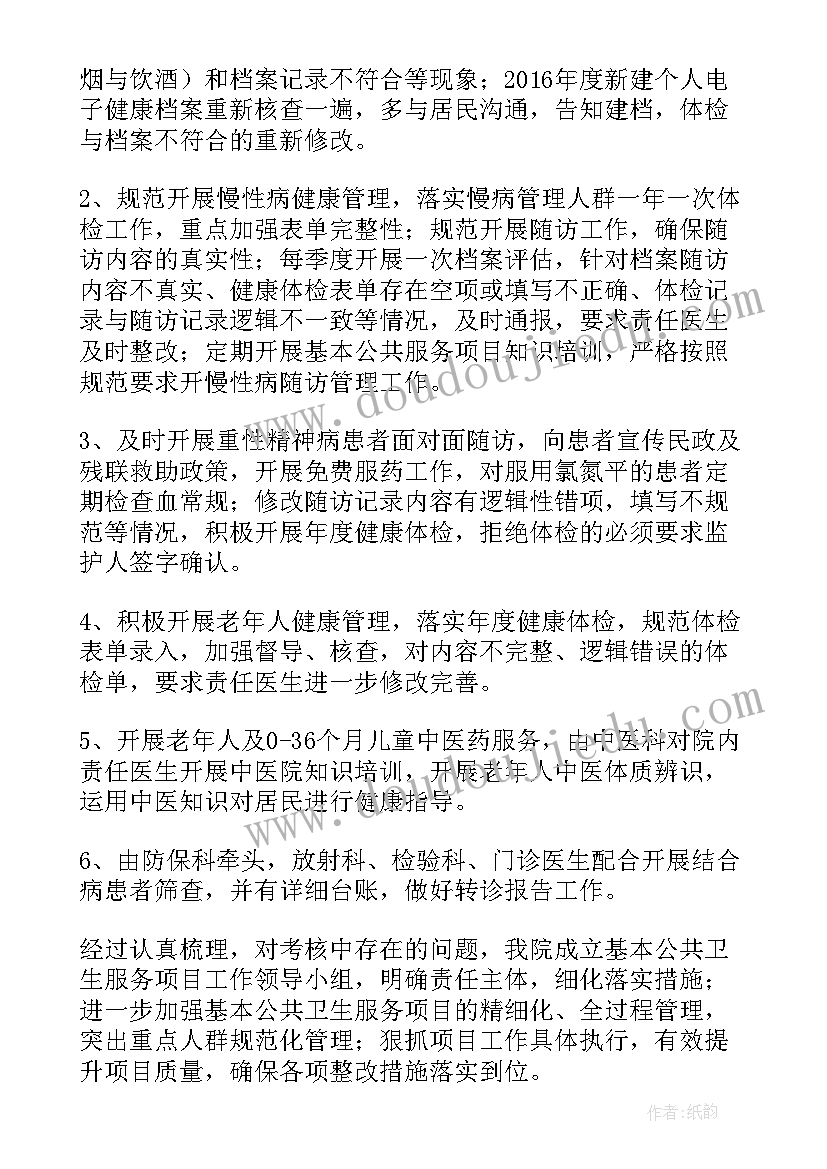 乡村卫生室问题整改报告 警察内务卫生问题及整改报告(大全5篇)