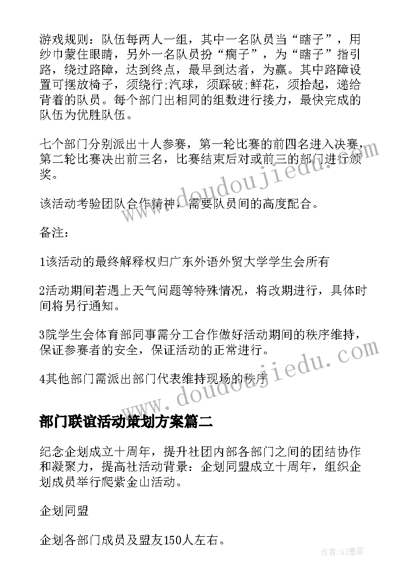 部门联谊活动策划方案(优秀5篇)