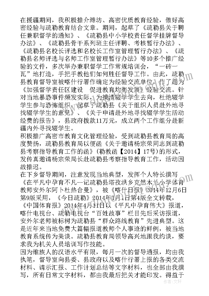 最新警察援疆一年大概多少钱 援疆体会警察(模板5篇)