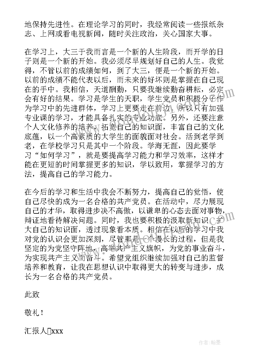 2023年预备党员转正一季度思想汇报 预备党员入党转正三季度思想汇报(大全8篇)