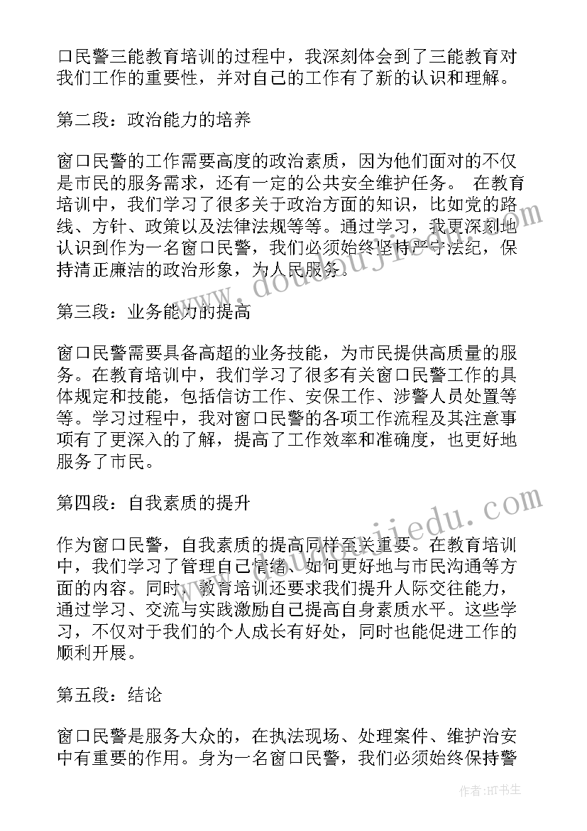 2023年民警教育环节心得体会(优质5篇)