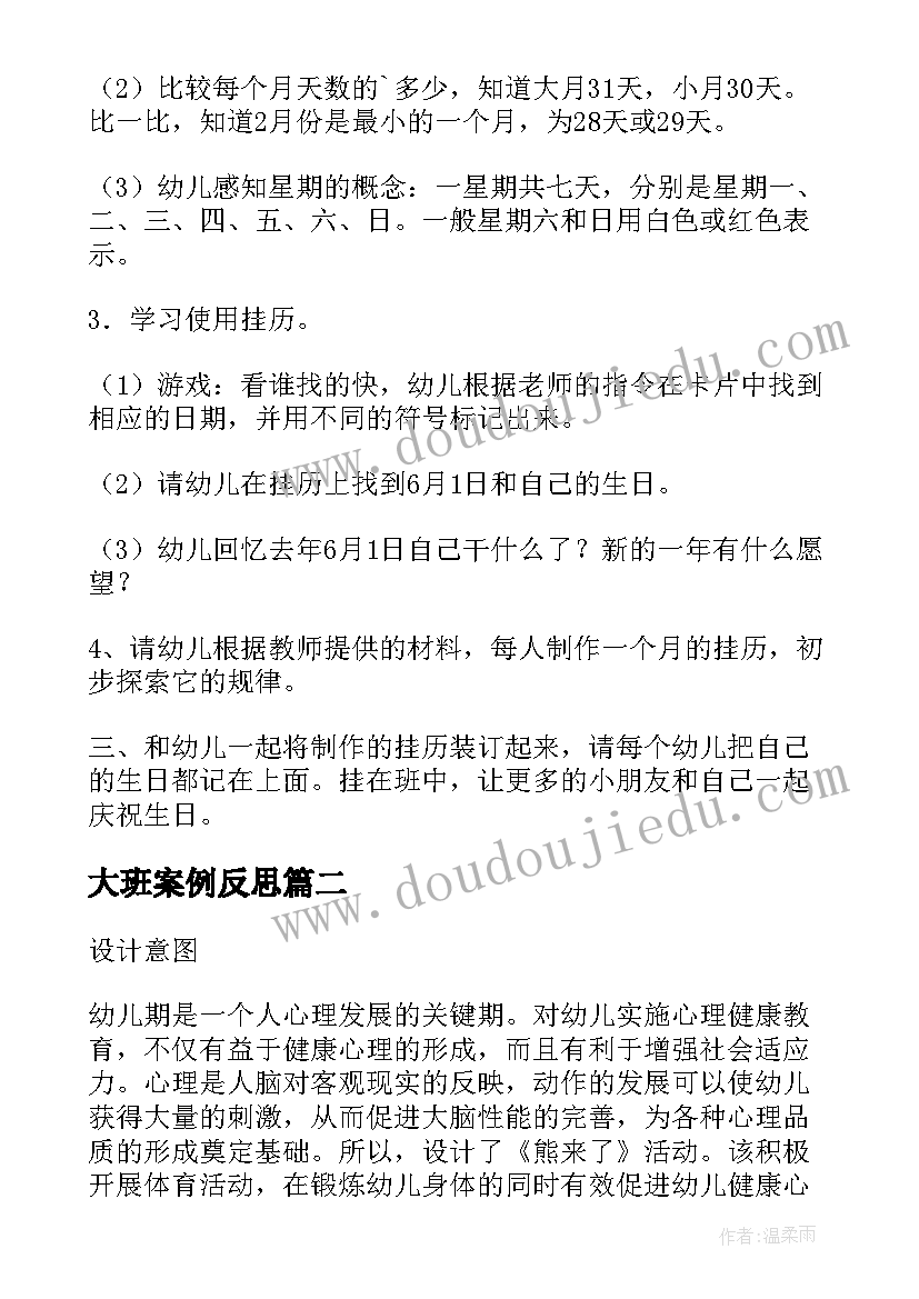 最新大班案例反思 大班环保教案消灭白色污染案例与反思(精选5篇)