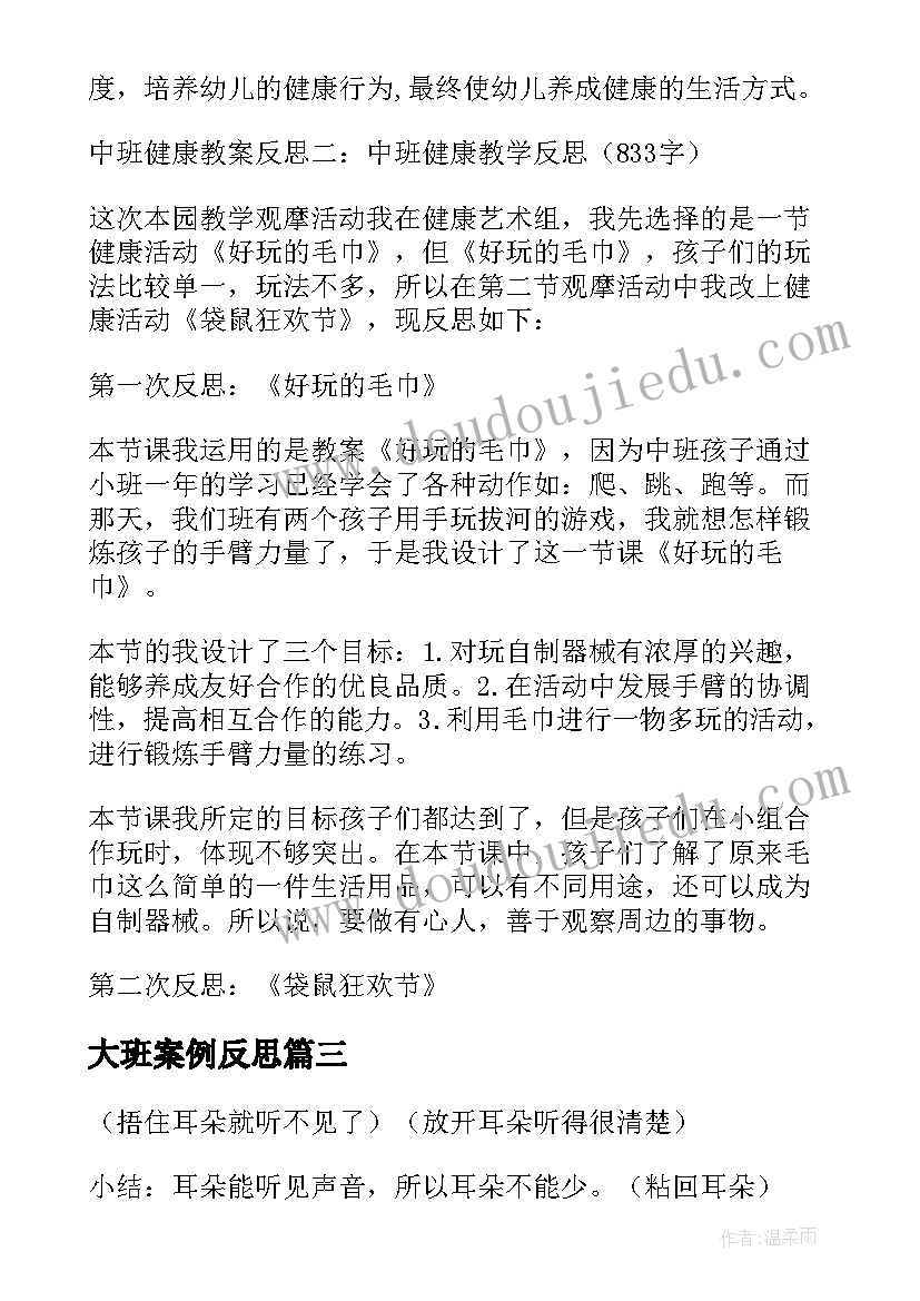 最新大班案例反思 大班环保教案消灭白色污染案例与反思(精选5篇)