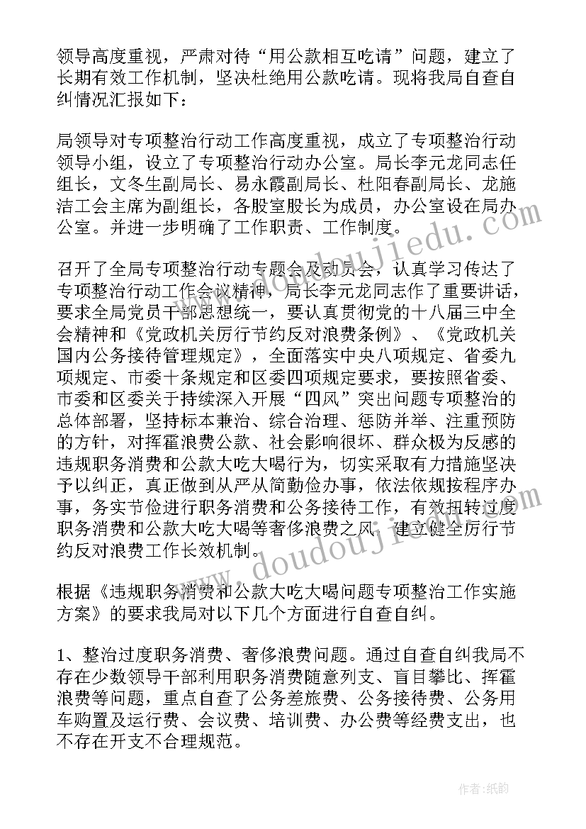 最新整治违规吃喝个人自查报告 个人违规吃喝问题自查报告(大全5篇)