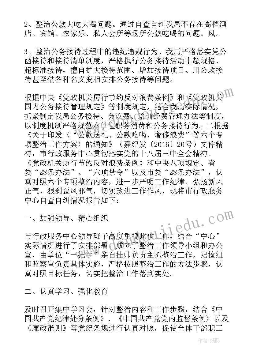 最新整治违规吃喝个人自查报告 个人违规吃喝问题自查报告(大全5篇)