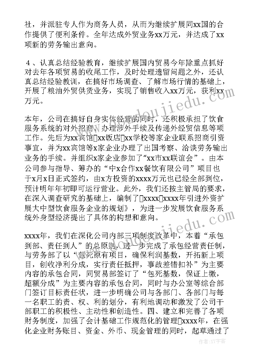 最新财务综合岗工作总结(汇总5篇)