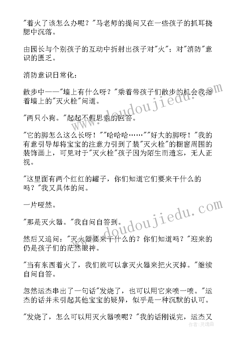 幼儿园大班安全教育消防安全教案含反思(实用7篇)