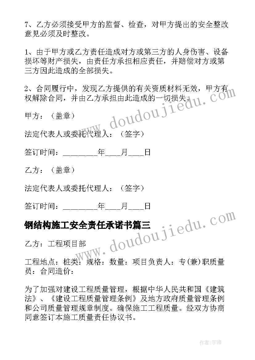 最新钢结构施工安全责任承诺书 工人施工安全协议责任书(大全5篇)