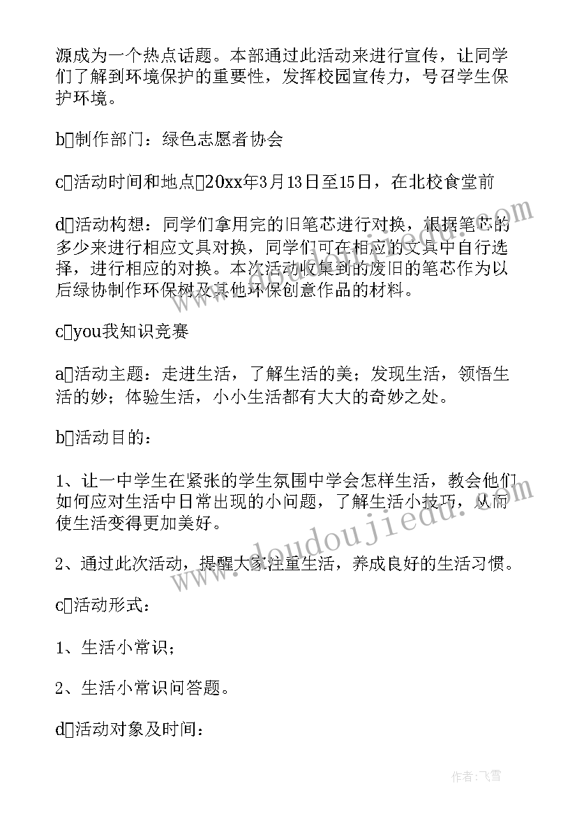 最新小学环保教育工作计划 小学绿色环保教育活动方案(通用6篇)