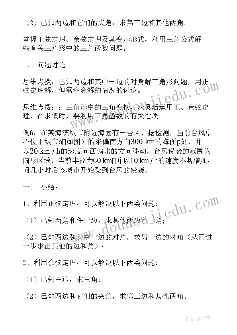 最新高中教学设计数学 高中数学教学设计(实用5篇)