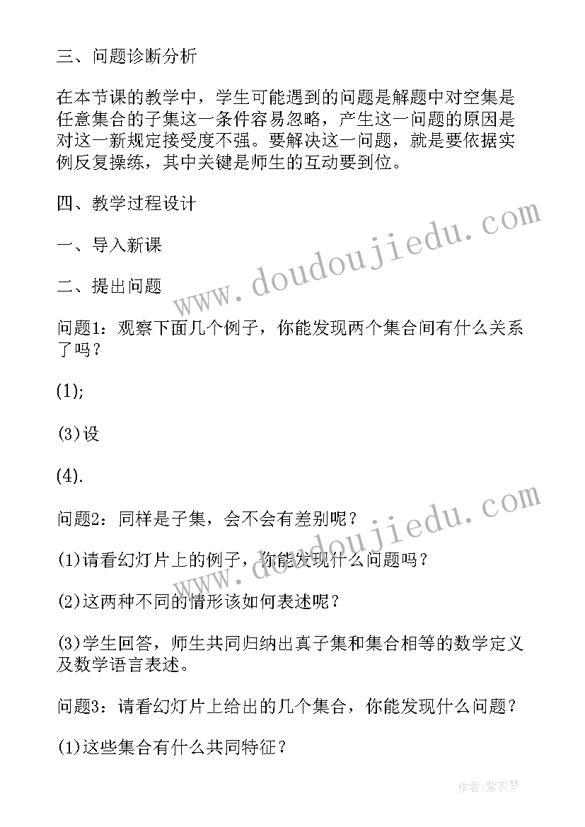 最新高中教学设计数学 高中数学教学设计(实用5篇)