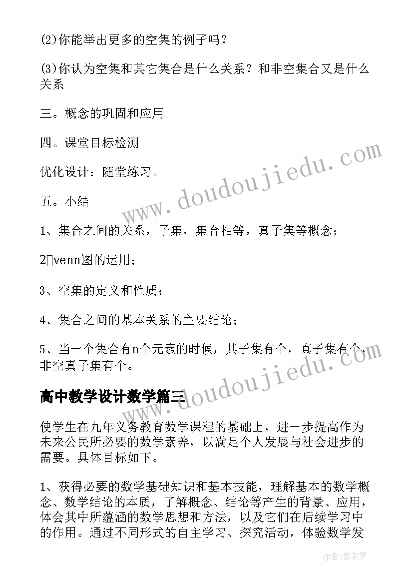 最新高中教学设计数学 高中数学教学设计(实用5篇)