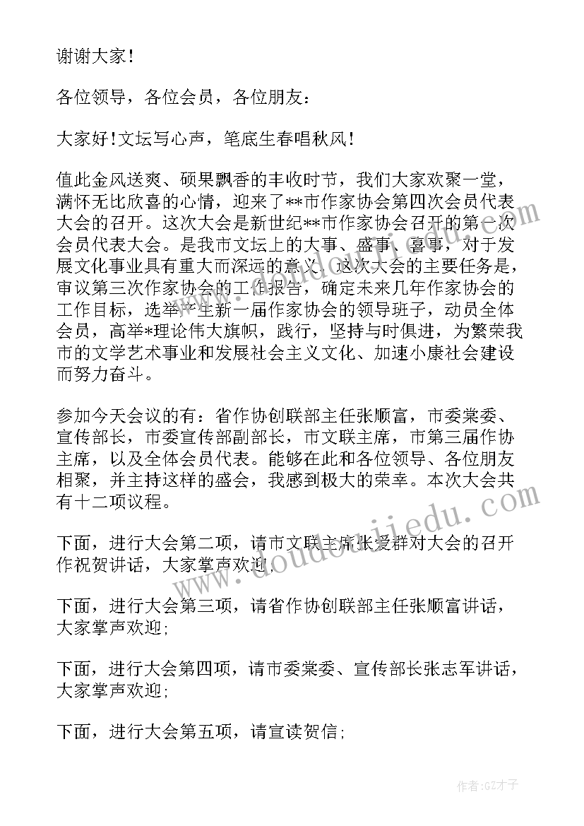 2023年畜牧业协会会长 协会成立大会主持词开场白(模板5篇)