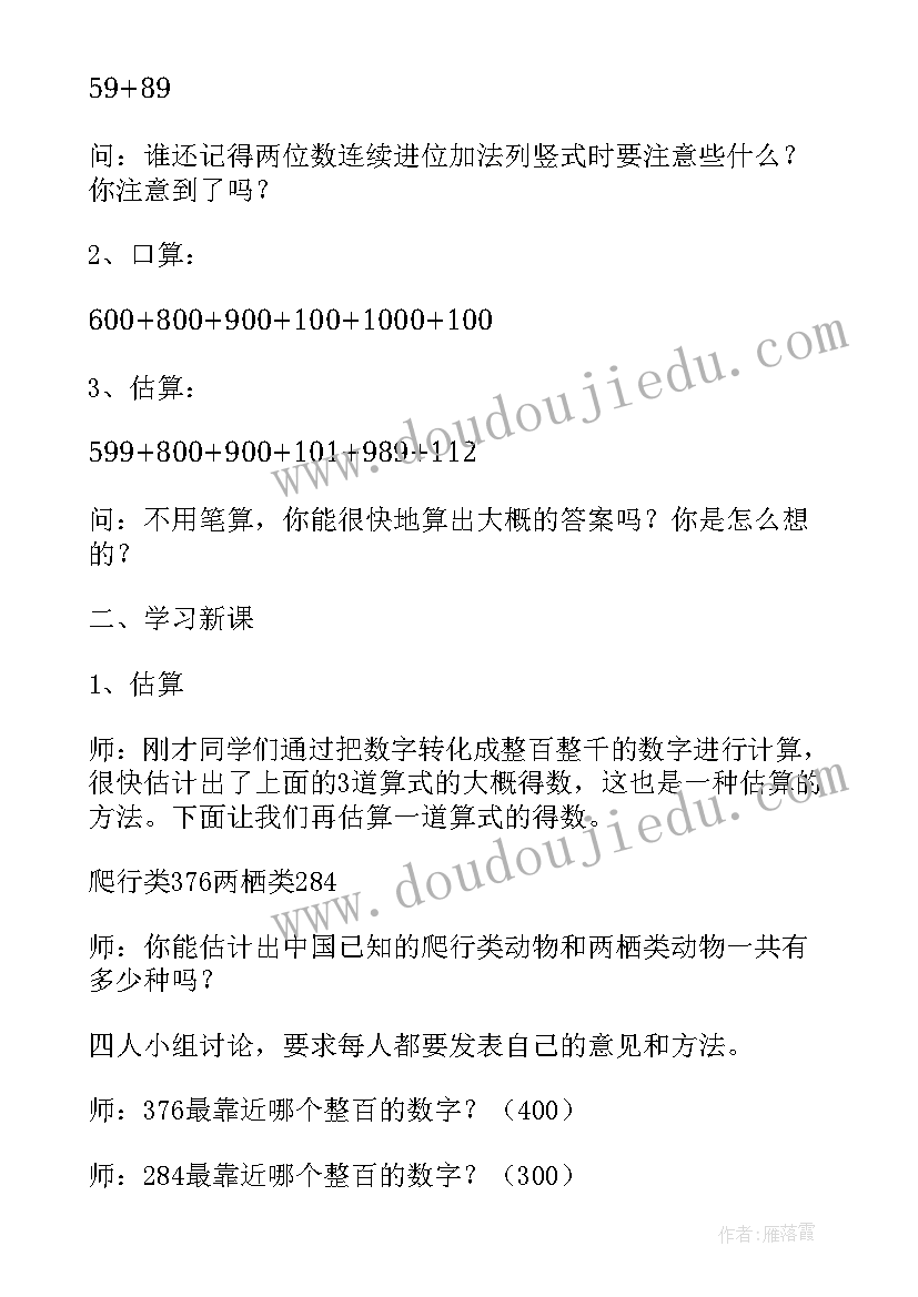 2023年苏教版三年级数学教案反思(模板5篇)