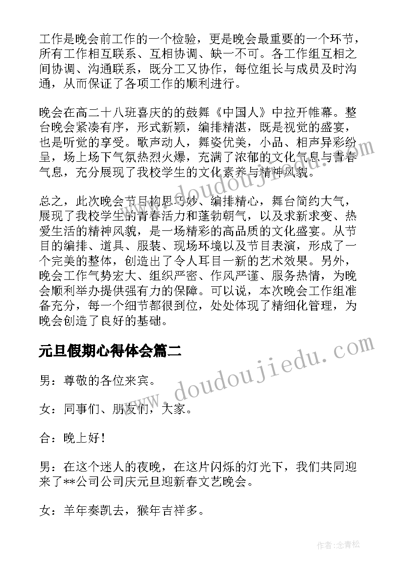 最新元旦假期心得体会(模板5篇)