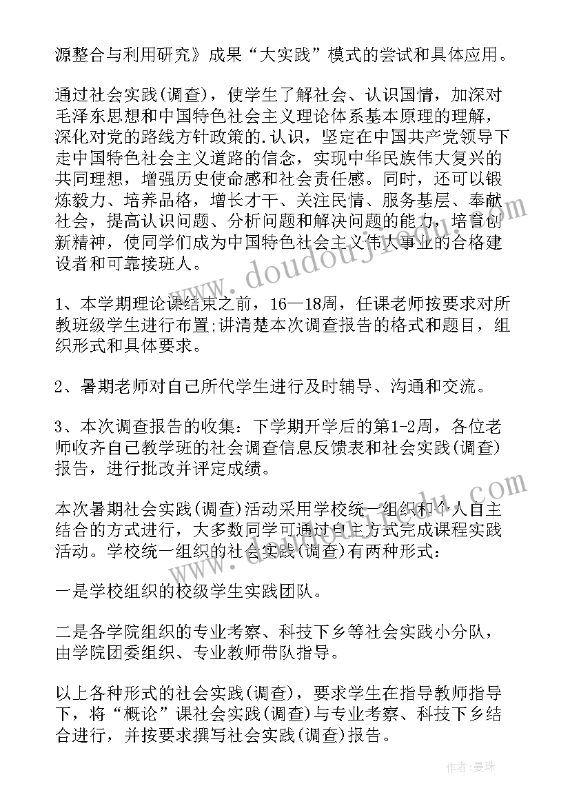 最新毛概调查研究报告(大全7篇)