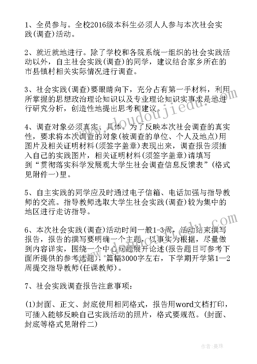 最新毛概调查研究报告(大全7篇)