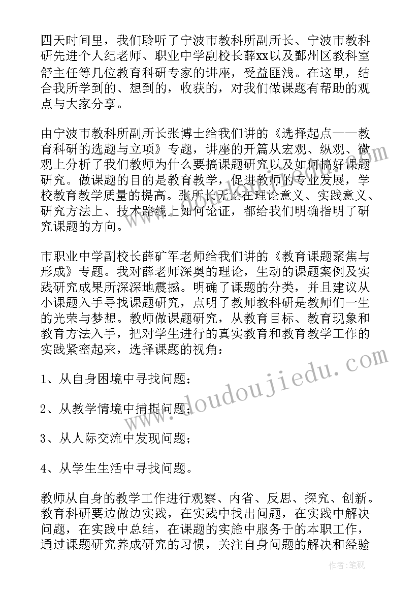 最新课题培训心得体会(优秀10篇)