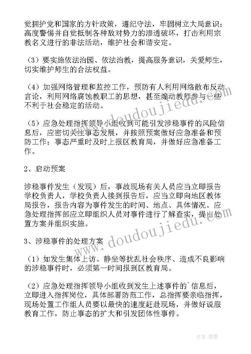 国企信访维稳工作总结(优秀7篇)