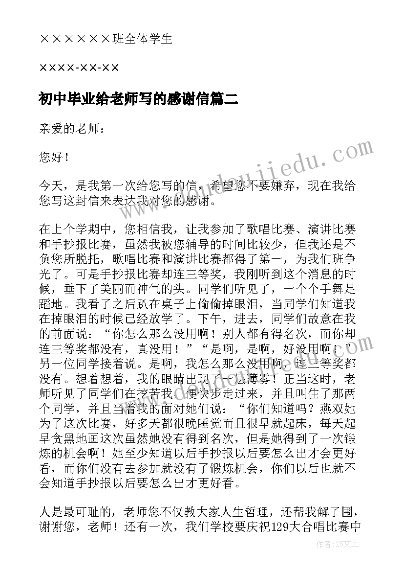 2023年初中毕业给老师写的感谢信(汇总5篇)