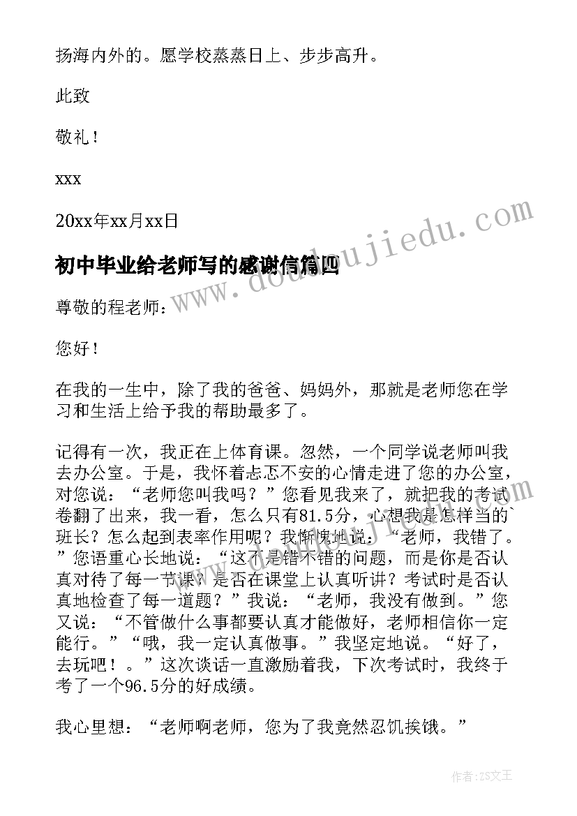 2023年初中毕业给老师写的感谢信(汇总5篇)